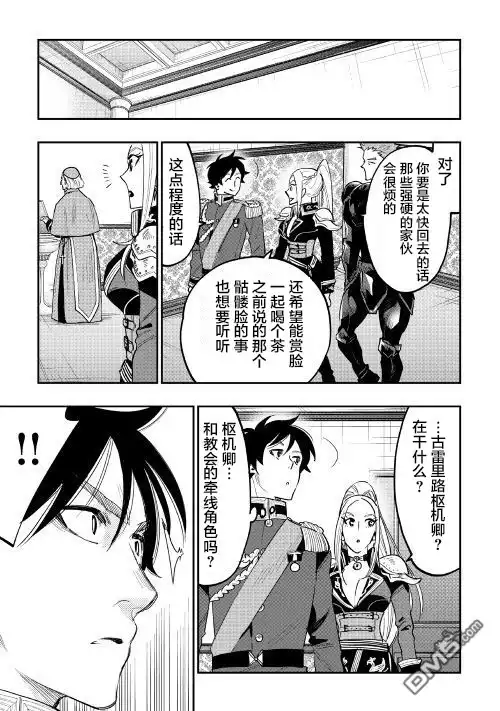 《The New Gate》第39话 第33页