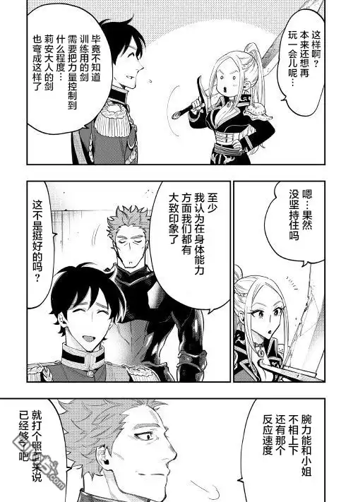 《The New Gate》第39话 第19页