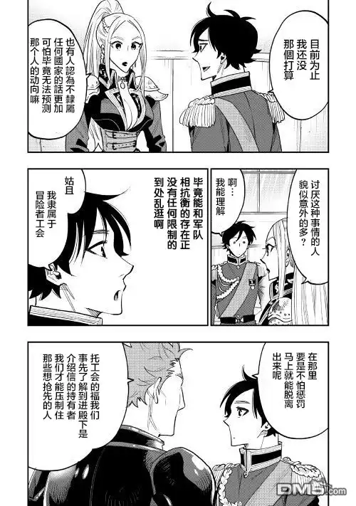 《The New Gate》第39话 第22页