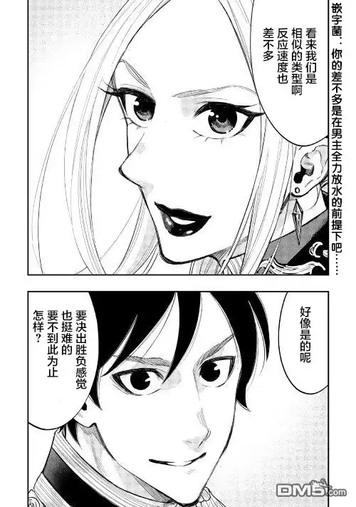 《The New Gate》第39话 第18页