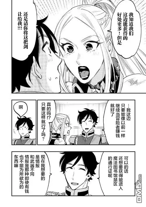 《The New Gate》第39话 第26页