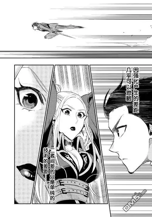 《The New Gate》第39话 第10页