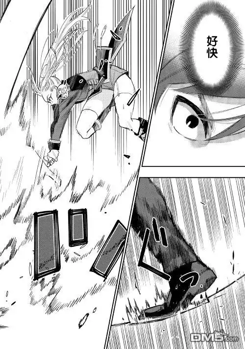 《The New Gate》第39话 第12页
