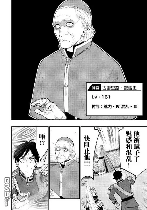 《The New Gate》第39话 第34页