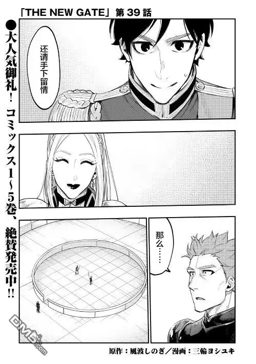 《The New Gate》第39话 第1页