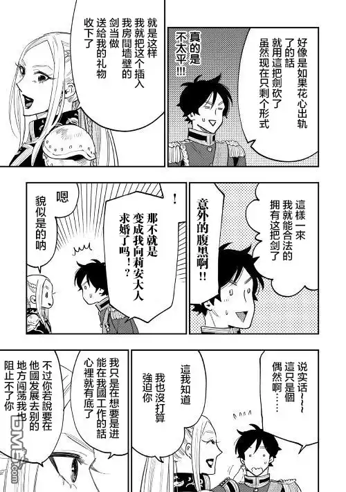 《The New Gate》第39话 第21页