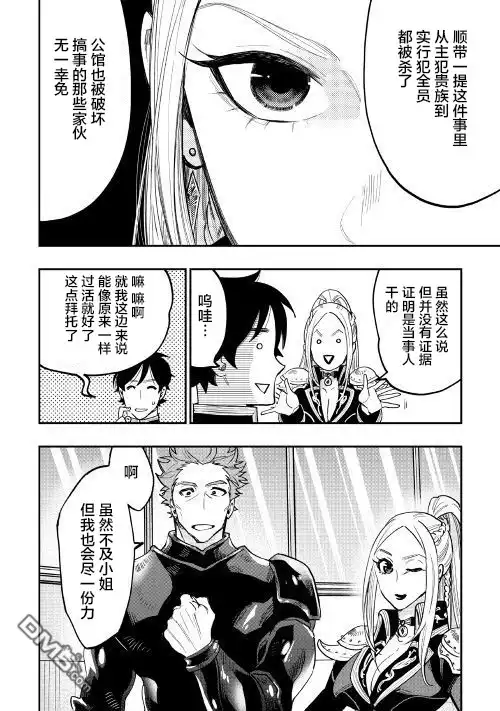 《The New Gate》第39话 第32页