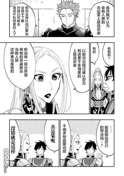 《The New Gate》第39话 第31页