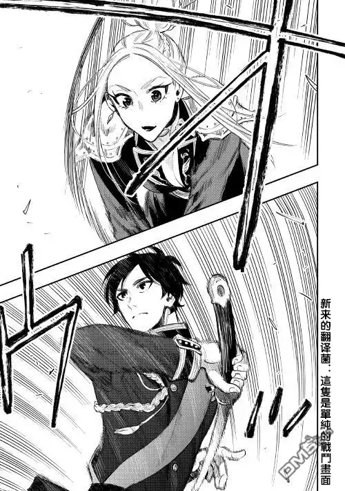 《The New Gate》第39话 第3页