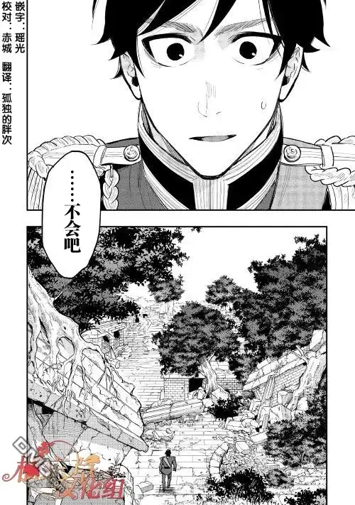 《The New Gate》第39话 第36页