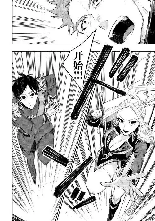 《The New Gate》第39话 第2页
