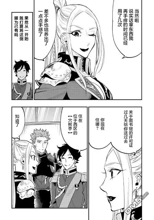 《The New Gate》第39话 第29页