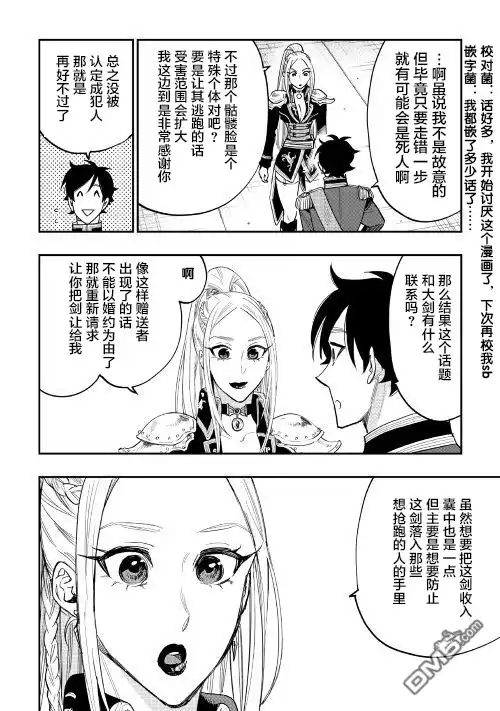 《The New Gate》第39话 第24页