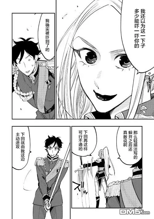 《The New Gate》第39话 第6页