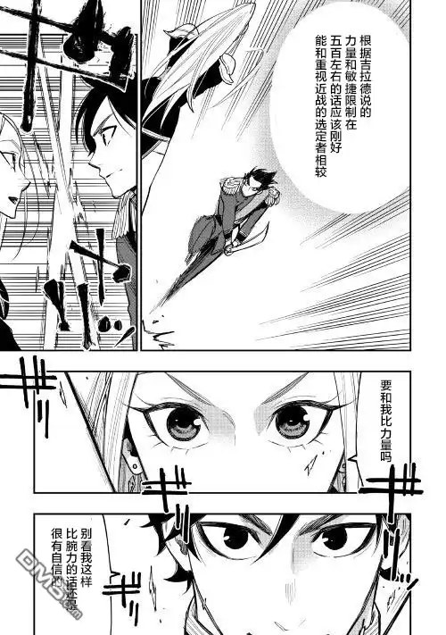 《The New Gate》第39话 第7页