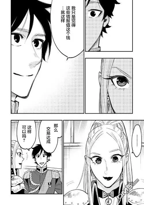 《The New Gate》第39话 第28页