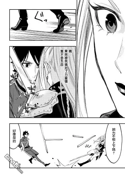 《The New Gate》第39话 第8页