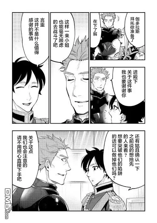 《The New Gate》第39话 第30页