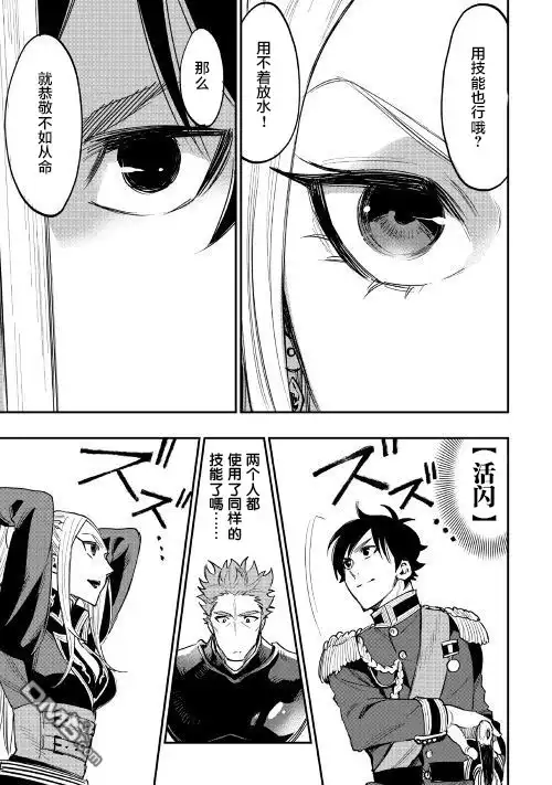 《The New Gate》第39话 第9页