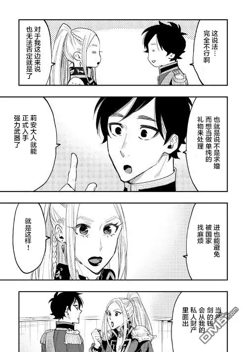 《The New Gate》第39话 第25页