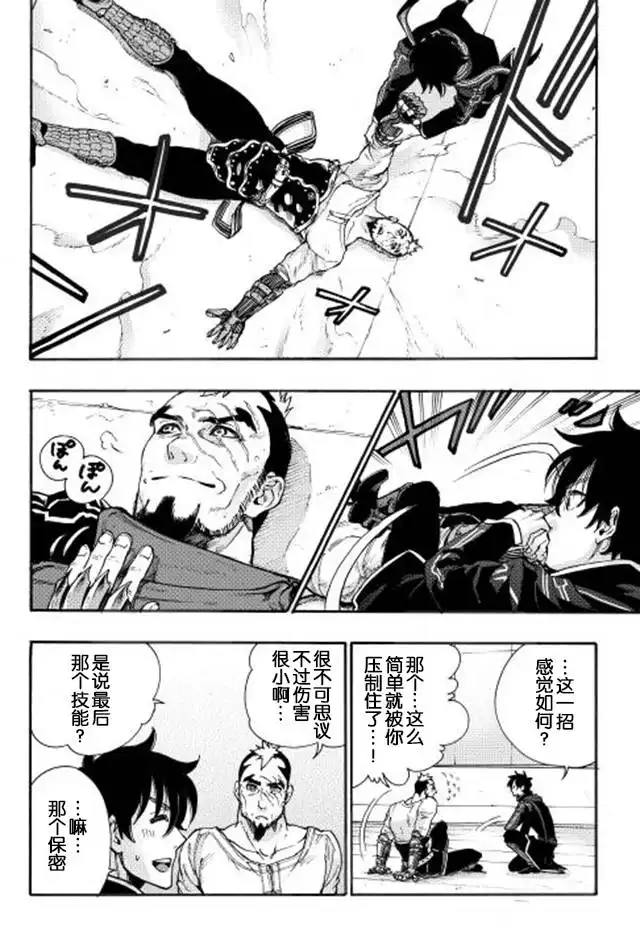 《The New Gate》第4话 第10页
