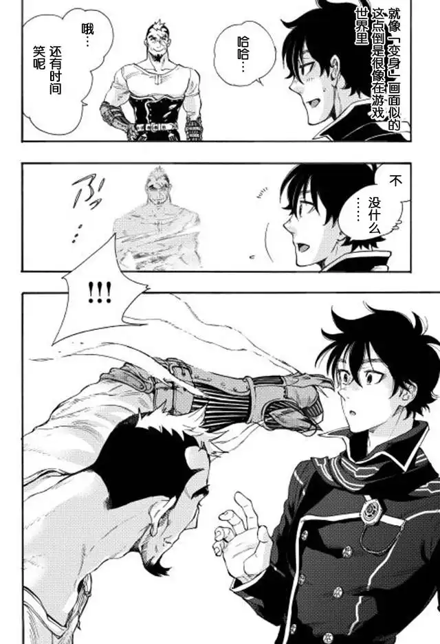 《The New Gate》第4话 第4页