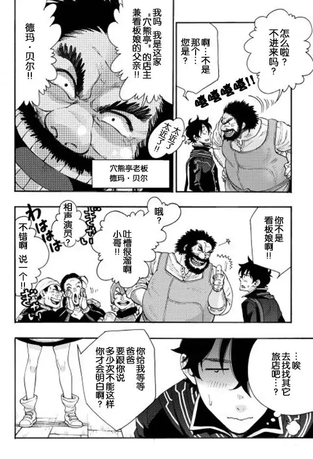 《The New Gate》第4话 第16页