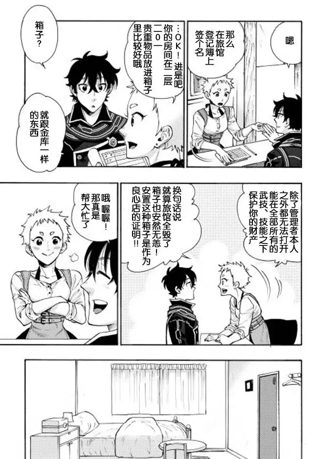 《The New Gate》第4话 第19页