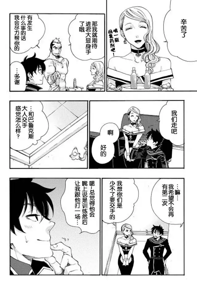 《The New Gate》第4话 第12页