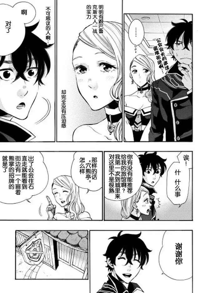《The New Gate》第4话 第13页