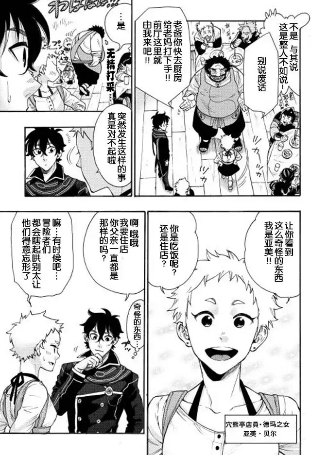《The New Gate》第4话 第17页
