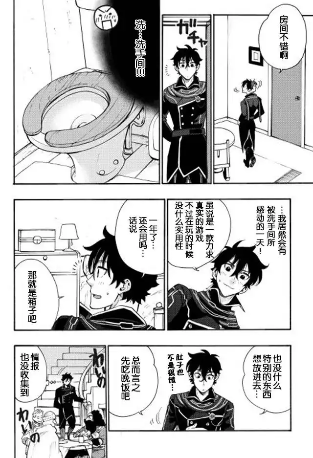 《The New Gate》第4话 第20页
