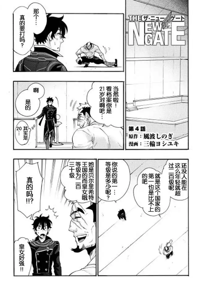 《The New Gate》第4话 第1页