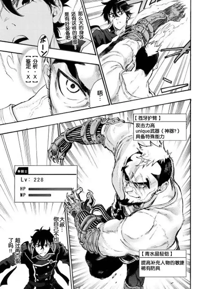 《The New Gate》第4话 第5页