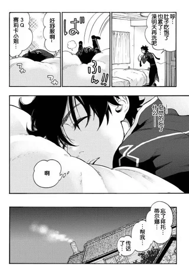 《The New Gate》第4话 第24页