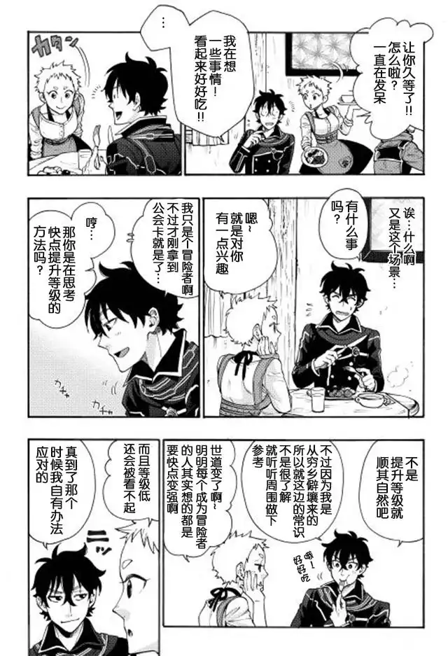 《The New Gate》第4话 第22页