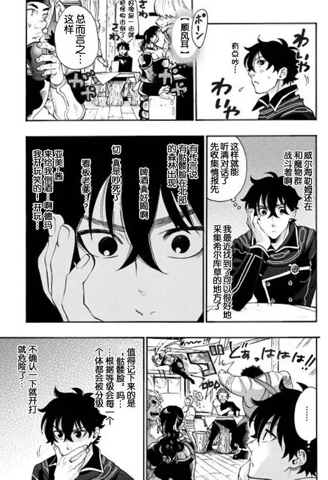 《The New Gate》第4话 第21页