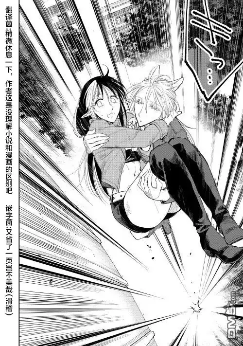 《The New Gate》第40话 第20页