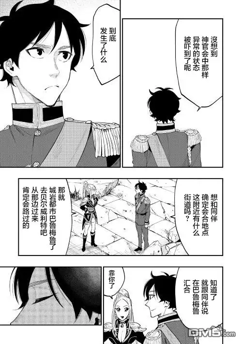 《The New Gate》第40话 第7页