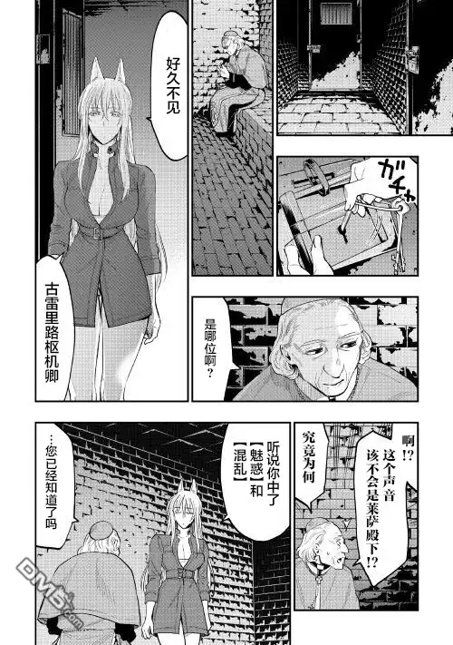 《The New Gate》第40话 第24页