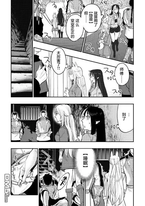 《The New Gate》第40话 第23页
