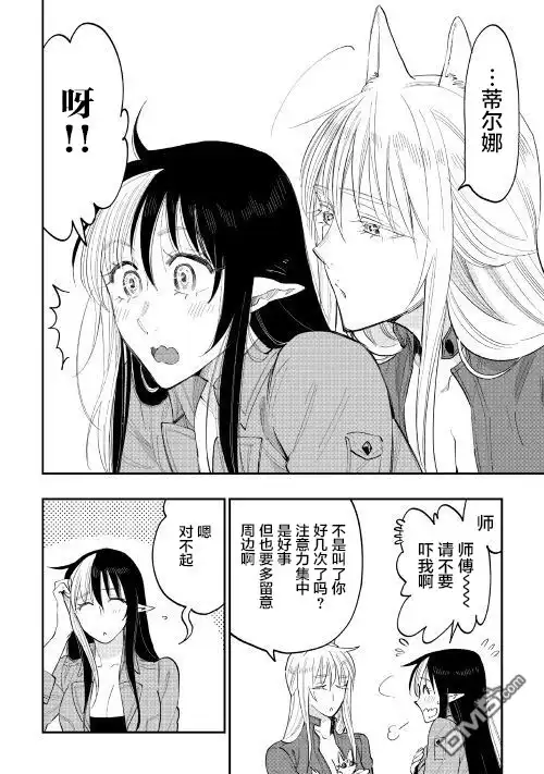 《The New Gate》第40话 第14页