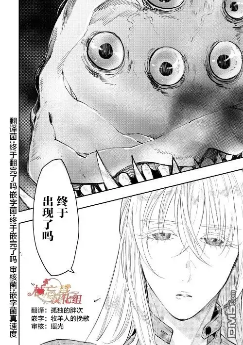 《The New Gate》第40话 第32页