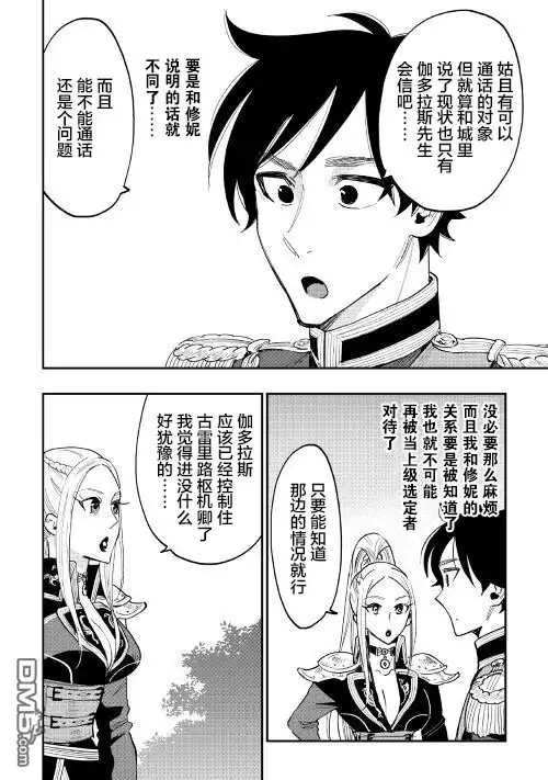 《The New Gate》第40话 第6页