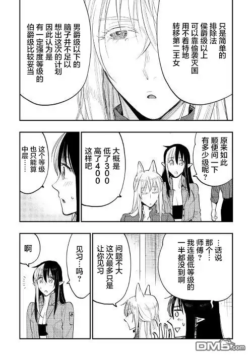 《The New Gate》第40话 第18页