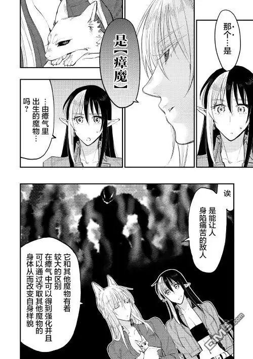 《The New Gate》第40话 第16页