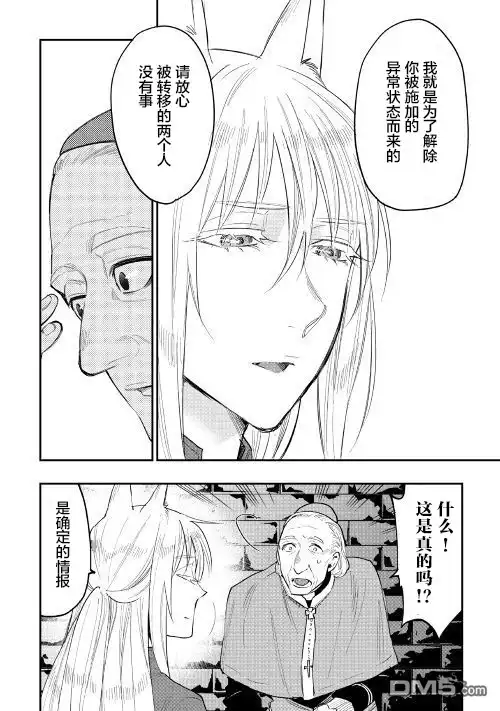 《The New Gate》第40话 第26页