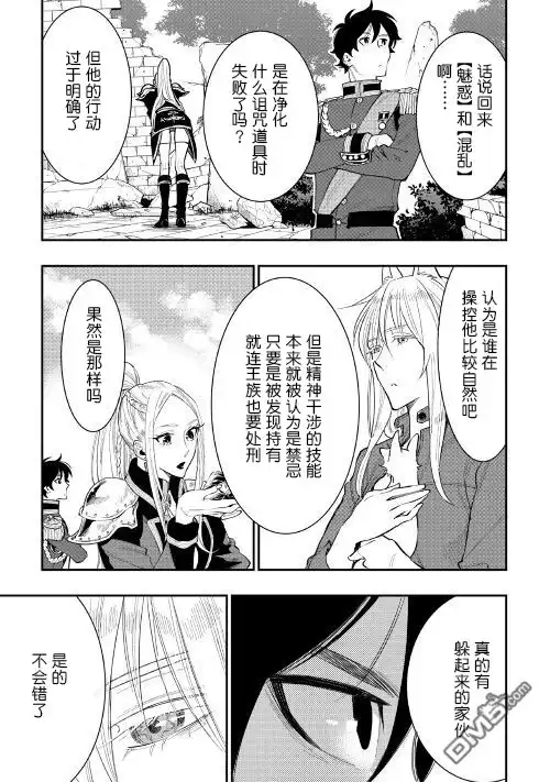 《The New Gate》第40话 第11页