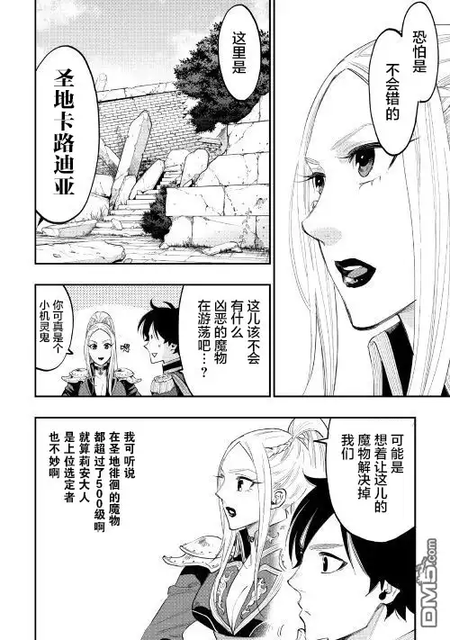 《The New Gate》第40话 第4页