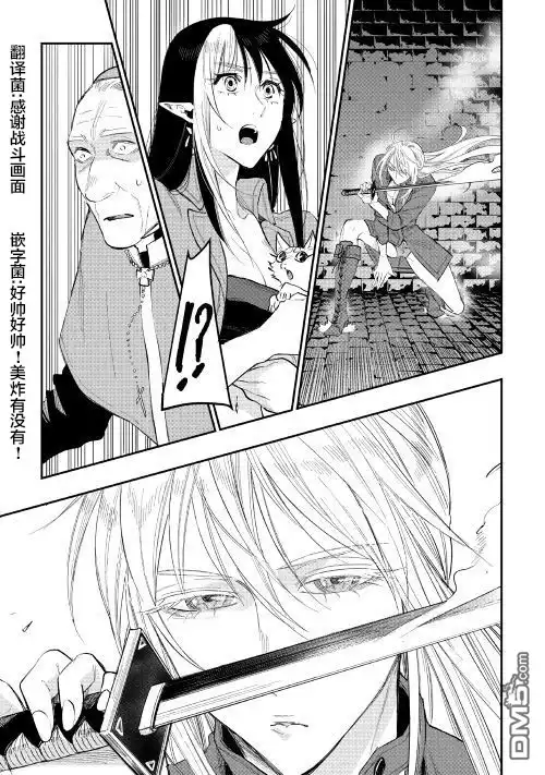 《The New Gate》第40话 第29页